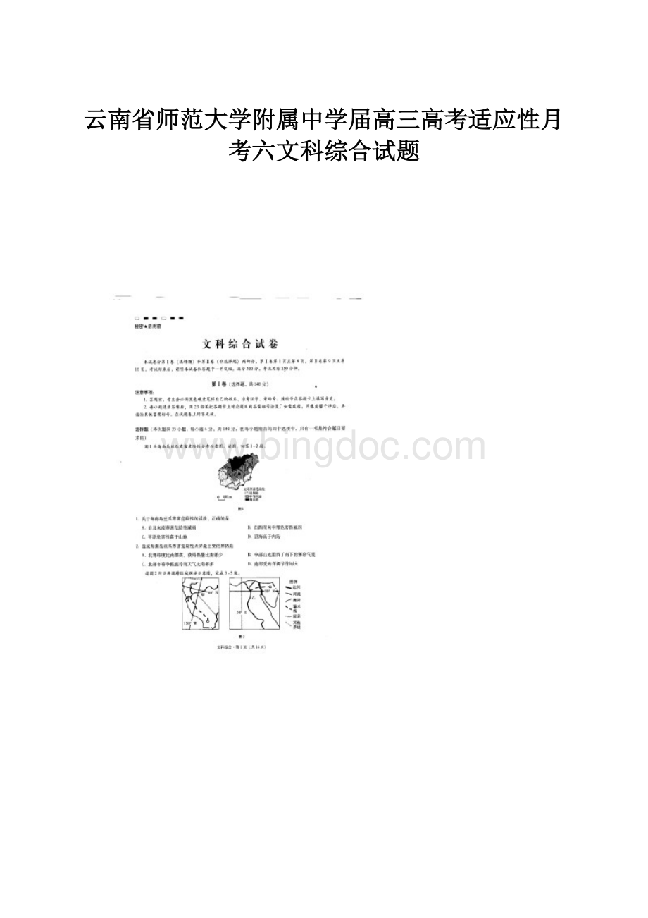 云南省师范大学附属中学届高三高考适应性月考六文科综合试题.docx_第1页