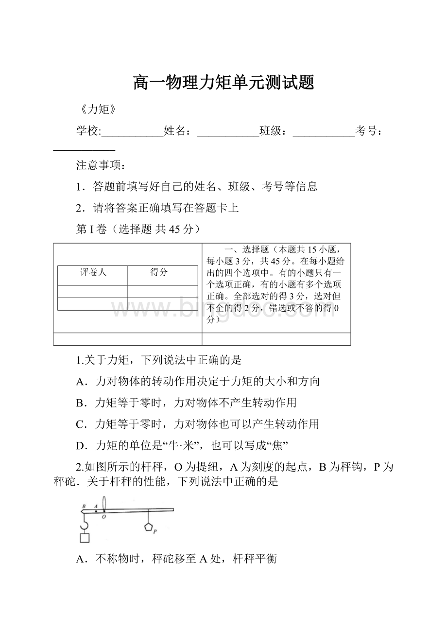 高一物理力矩单元测试题.docx