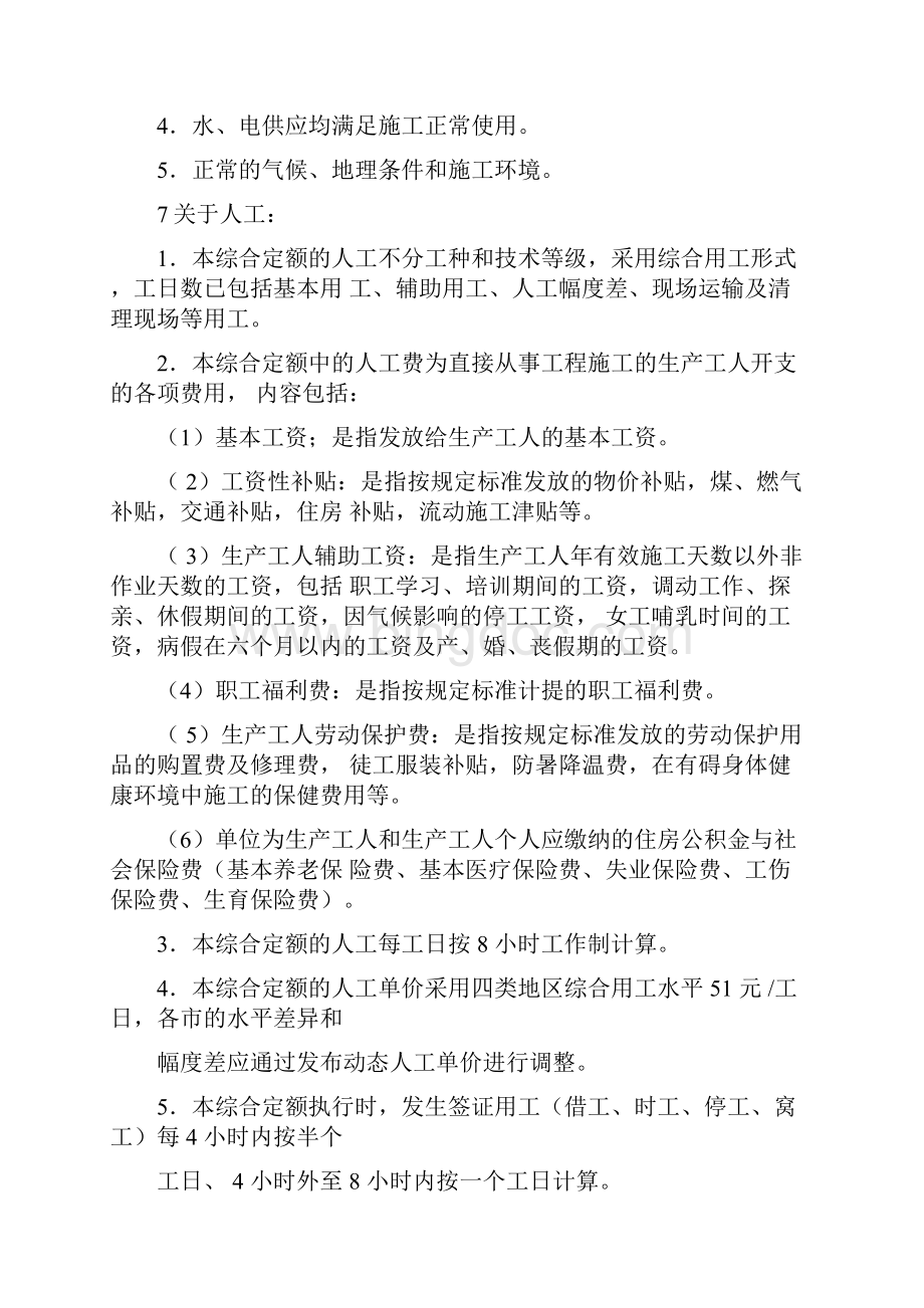 广东省水电安装工程综合定额.docx_第2页
