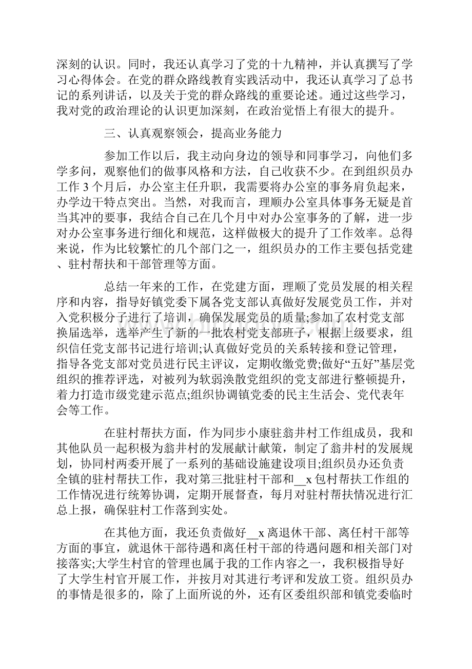 关于公务员述职报告5篇范本.docx_第2页