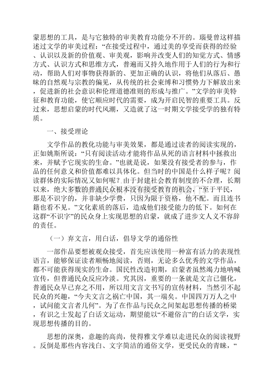 二十世纪中国的文学接受特点与传播模式定稿.docx_第2页