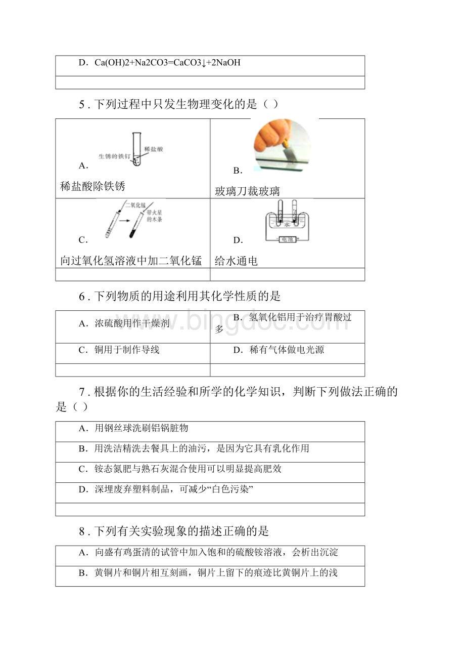 吉林省九年级下学期统一模拟考试化学试题B卷.docx_第2页