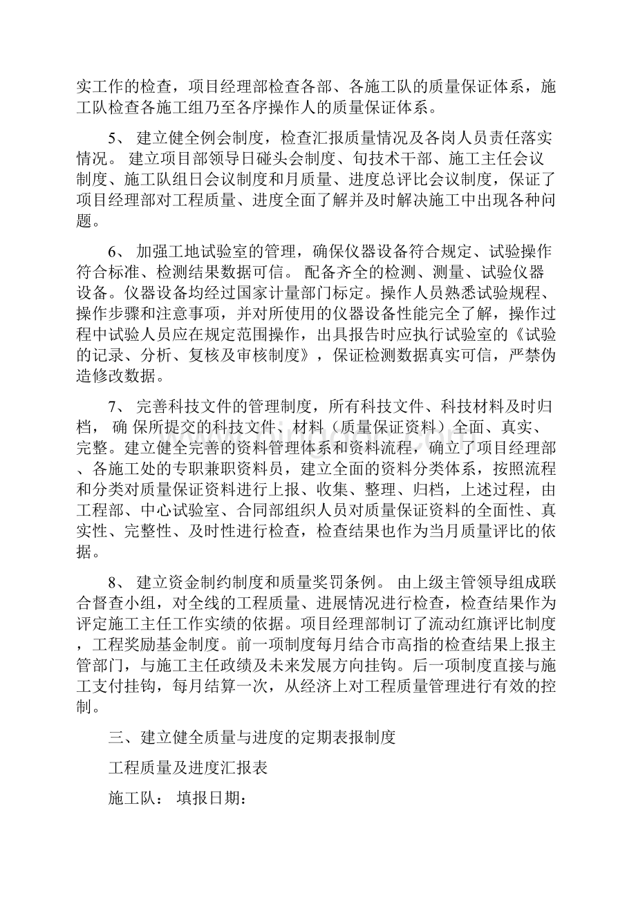 质量管理制度及主要工作流程.docx_第3页