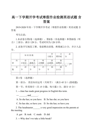 高一下学期开学考试寒假作业检测英语试题 含答案.docx