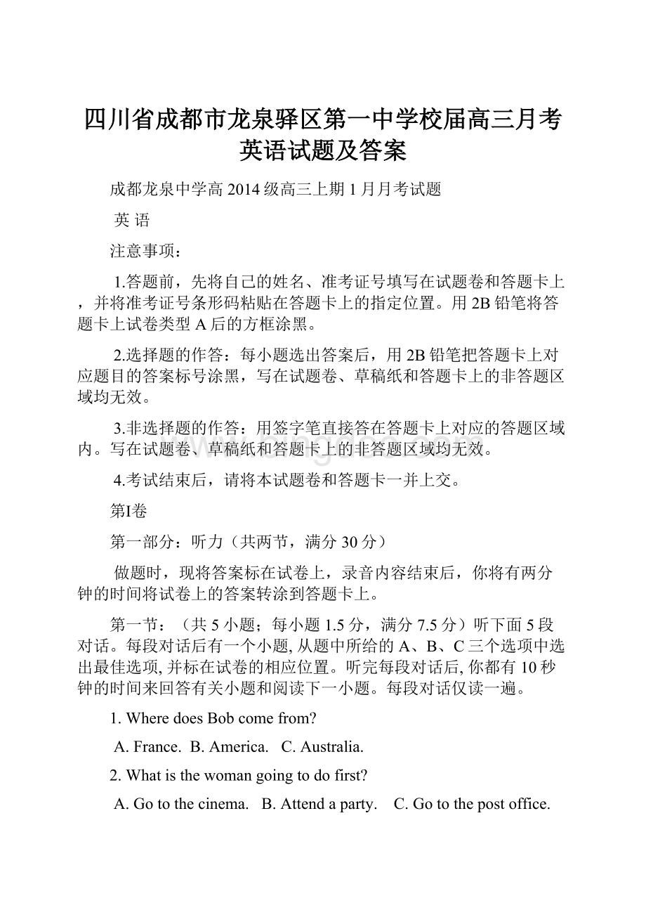 四川省成都市龙泉驿区第一中学校届高三月考英语试题及答案.docx