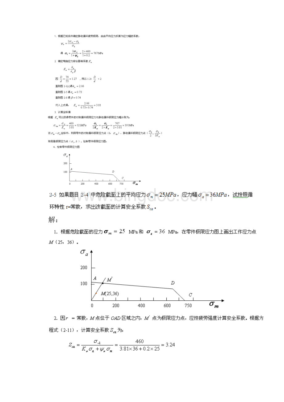 机械设计课后答案解析.docx_第3页