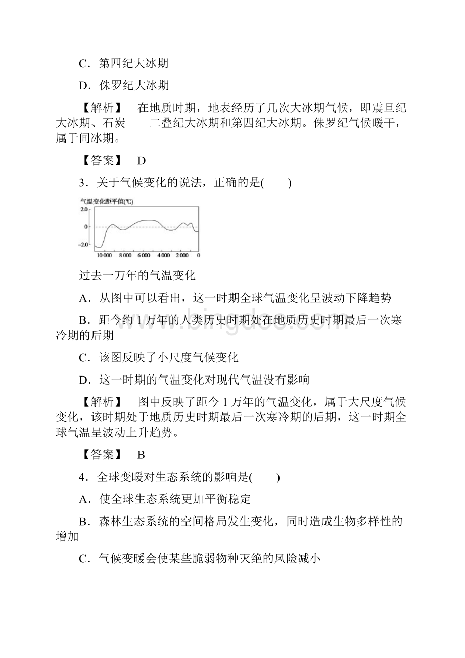 最新高中地理第四章自然环境对人类活动的影响第二节全球气候变化对人类活动的影响学业分层测评湘教.docx_第2页