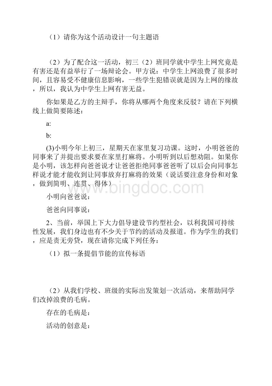 小升初语文补习.docx_第2页