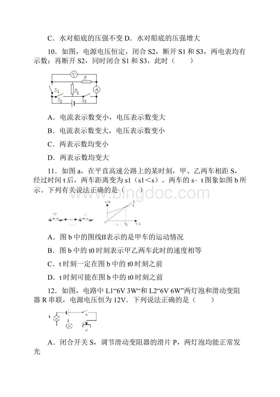 湖北省恩施州中考物理试题有答案Word版.docx_第3页