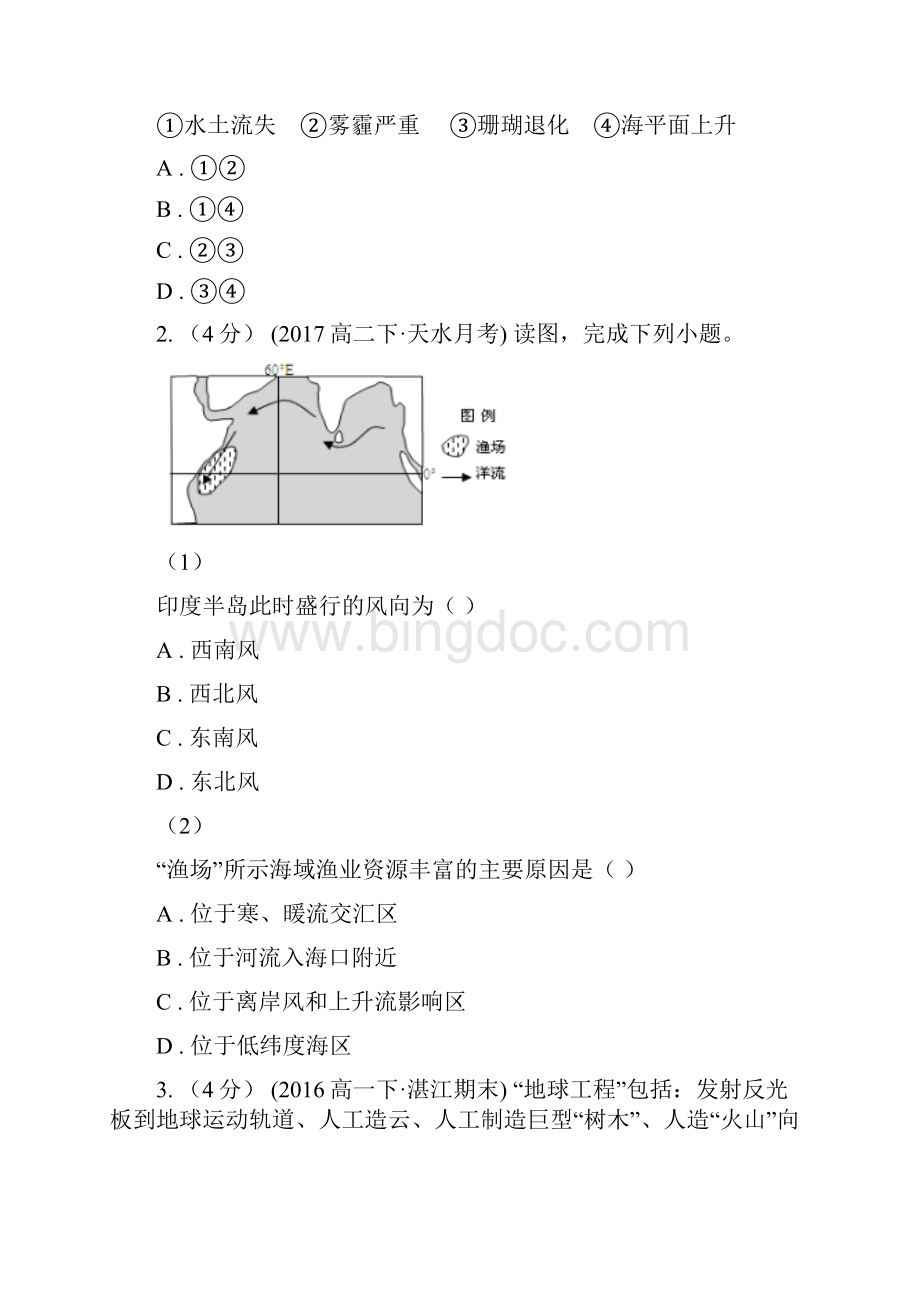 陕西省商洛市高一下学期期中考试地理试题.docx_第2页