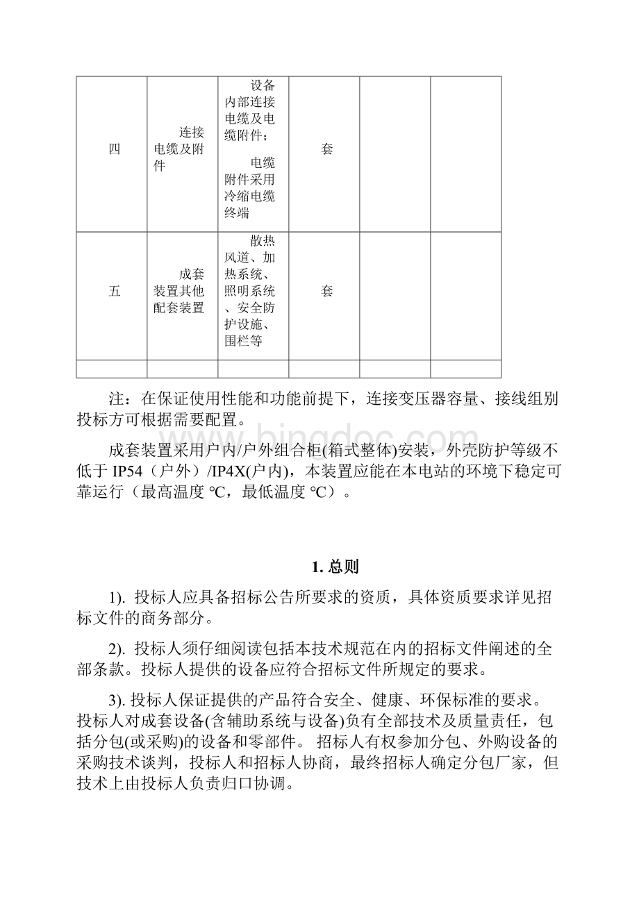 35kV无功补偿装置SVG技术要求.docx_第3页