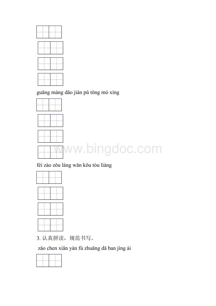 西师大版三年级语文下册期末检测考试复习考点练习及答案.docx_第2页