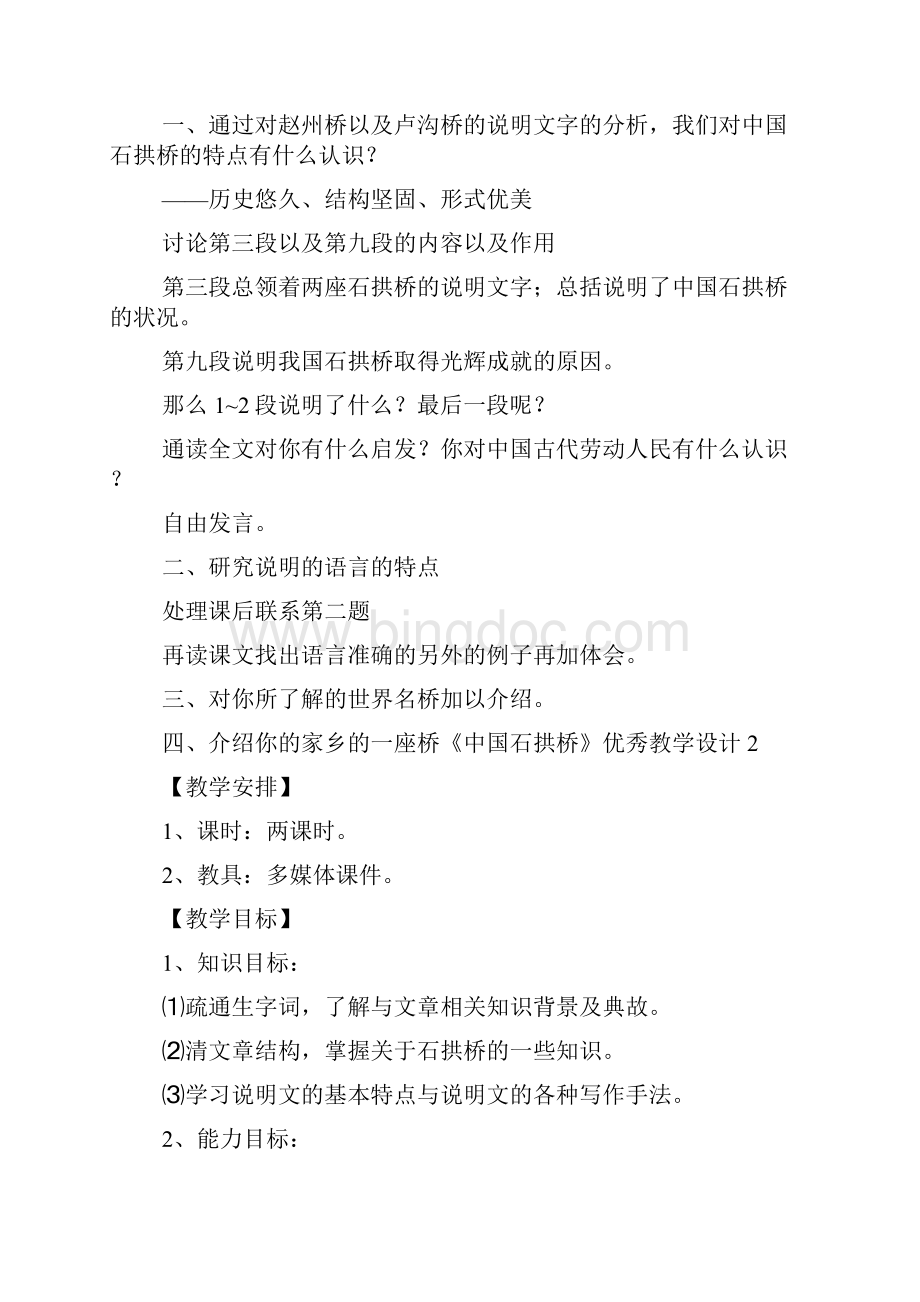 《中国石拱桥》优秀教学设计4篇.docx_第3页