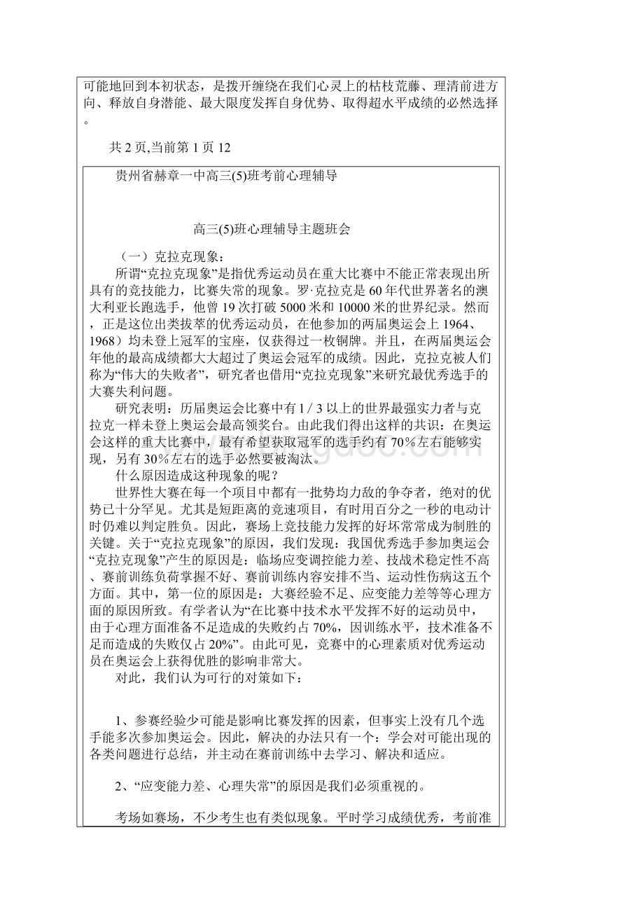 主题班会课 做一个健康向上.docx_第3页