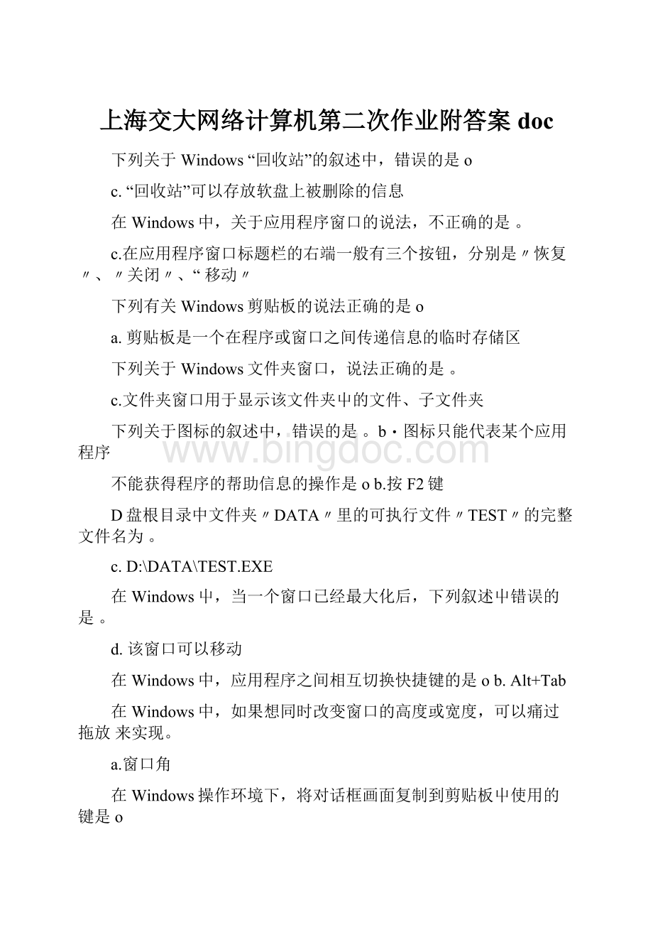 上海交大网络计算机第二次作业附答案doc.docx_第1页