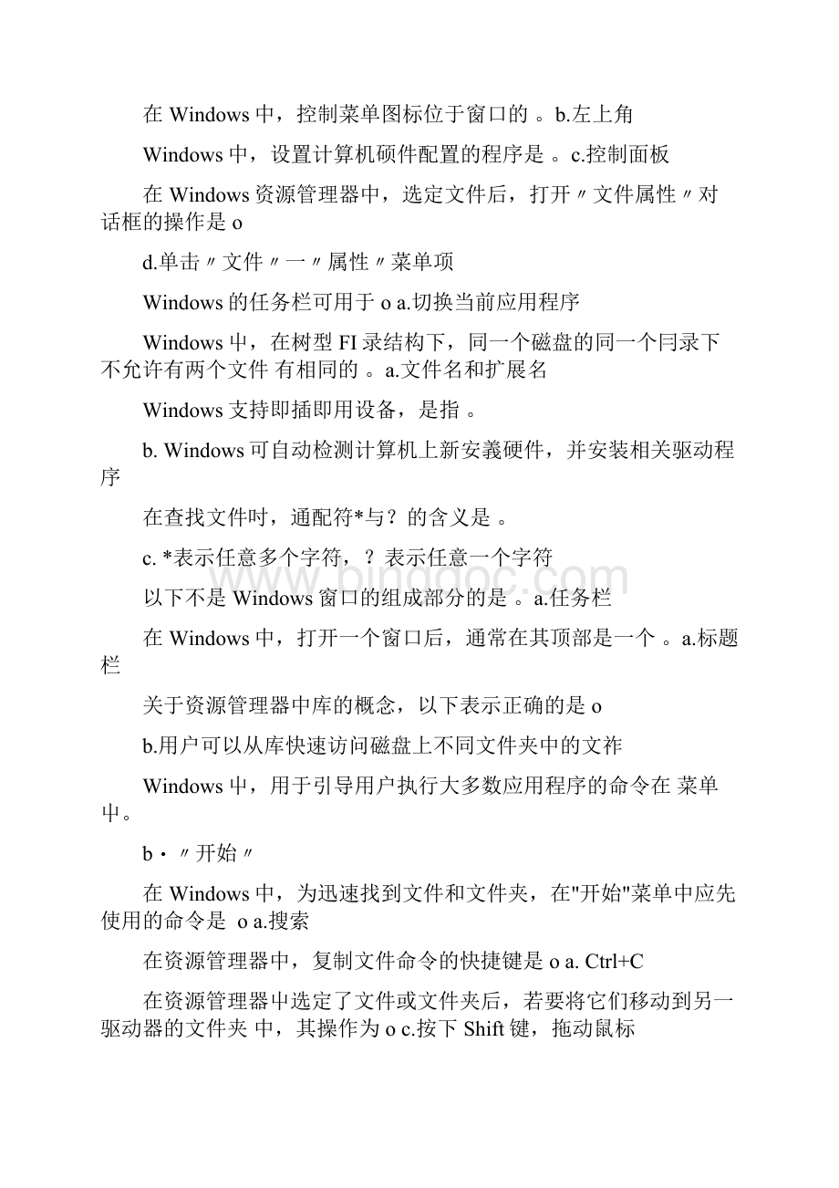 上海交大网络计算机第二次作业附答案doc.docx_第3页