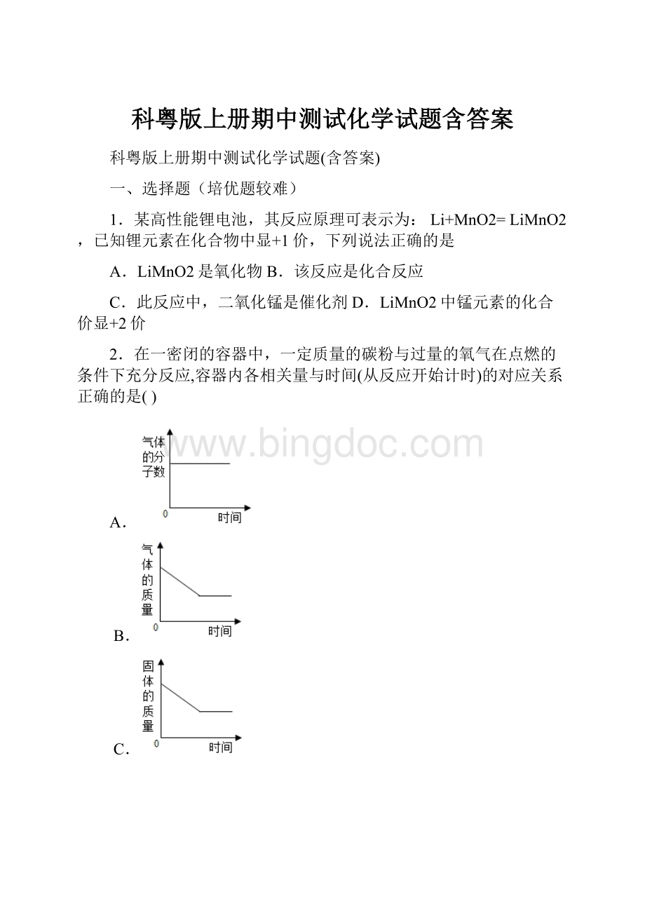 科粤版上册期中测试化学试题含答案.docx_第1页