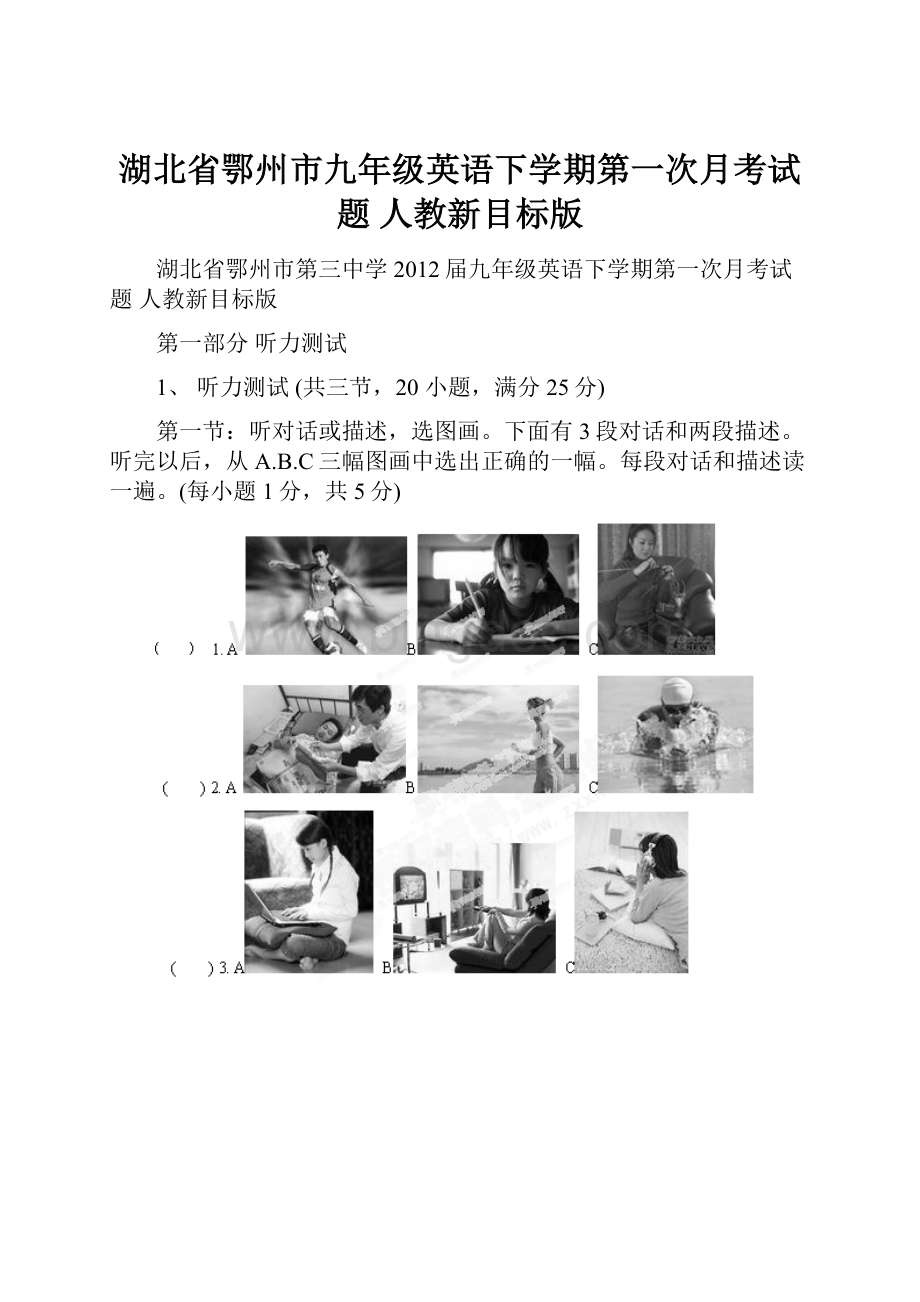 湖北省鄂州市九年级英语下学期第一次月考试题 人教新目标版.docx_第1页
