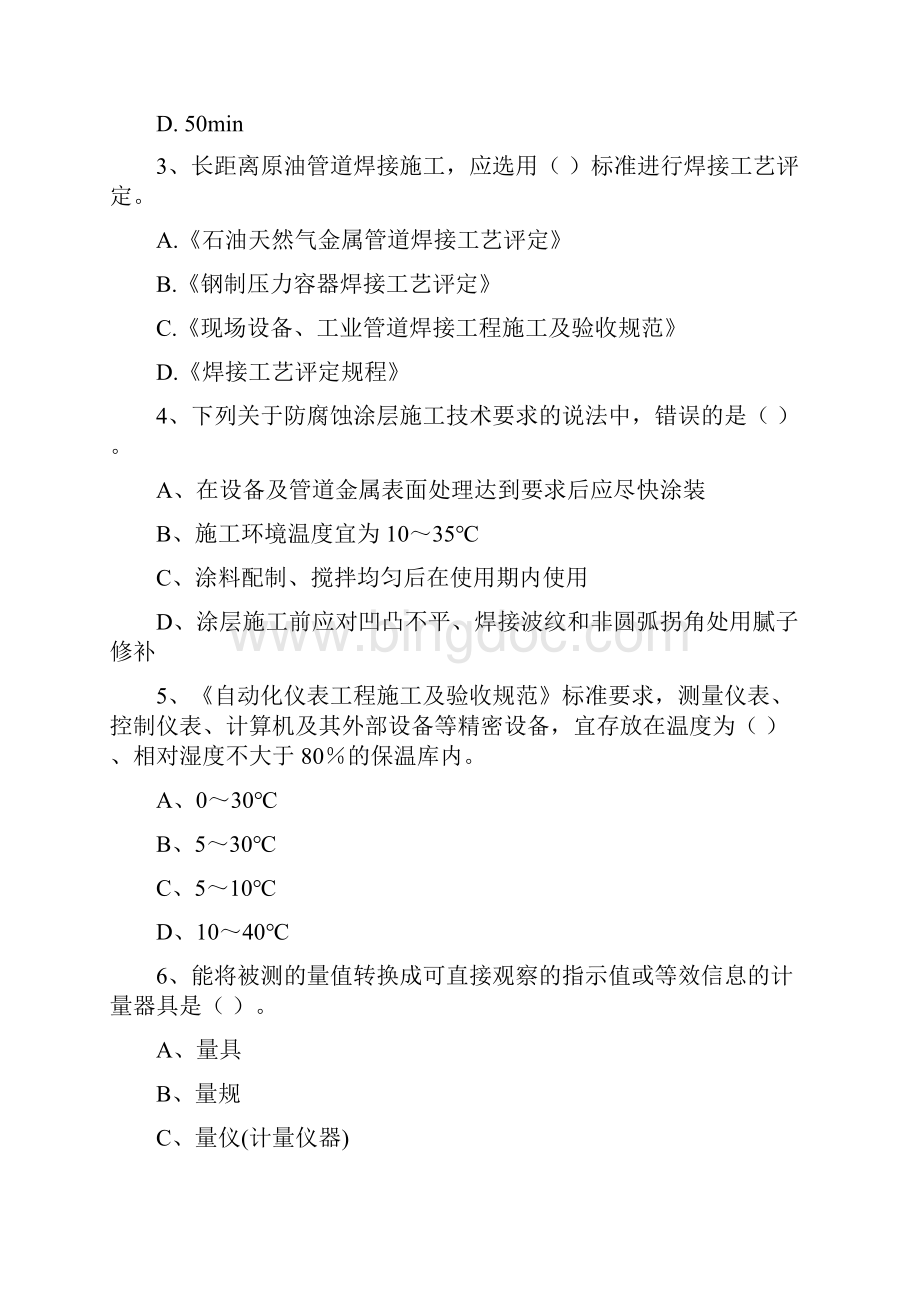 河北省注册二级建造师《机电工程管理与实务》检测题II卷 附解析.docx_第2页