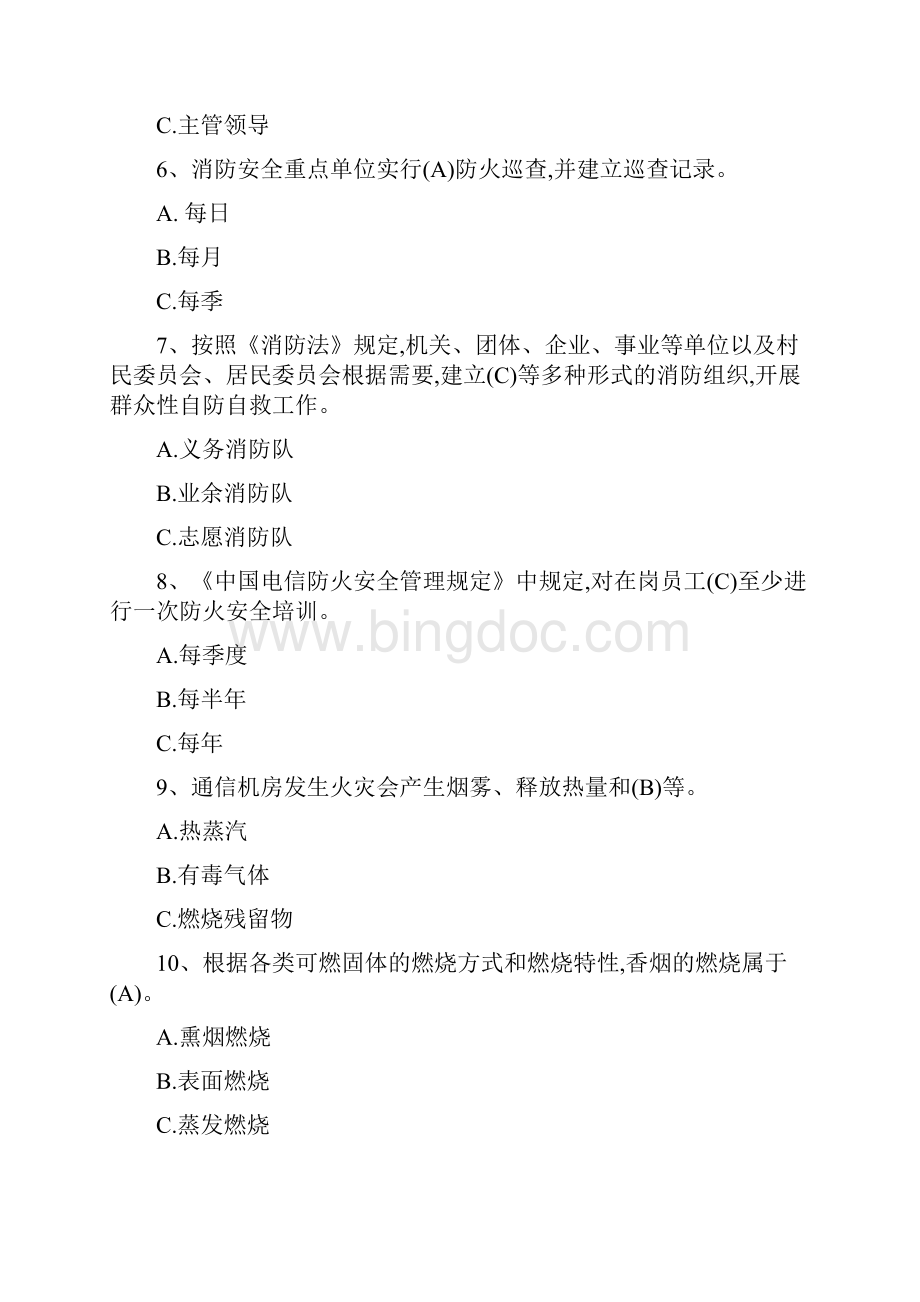 中国电信消防安全知识竞赛试题答案复习过程.docx_第2页