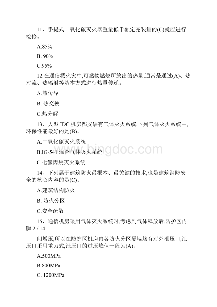 中国电信消防安全知识竞赛试题答案复习过程.docx_第3页