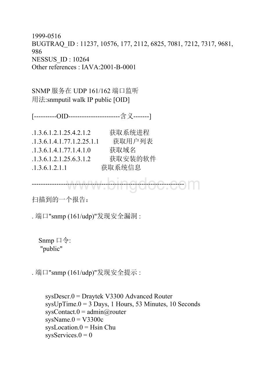 snmp协议漏洞分析.docx_第2页