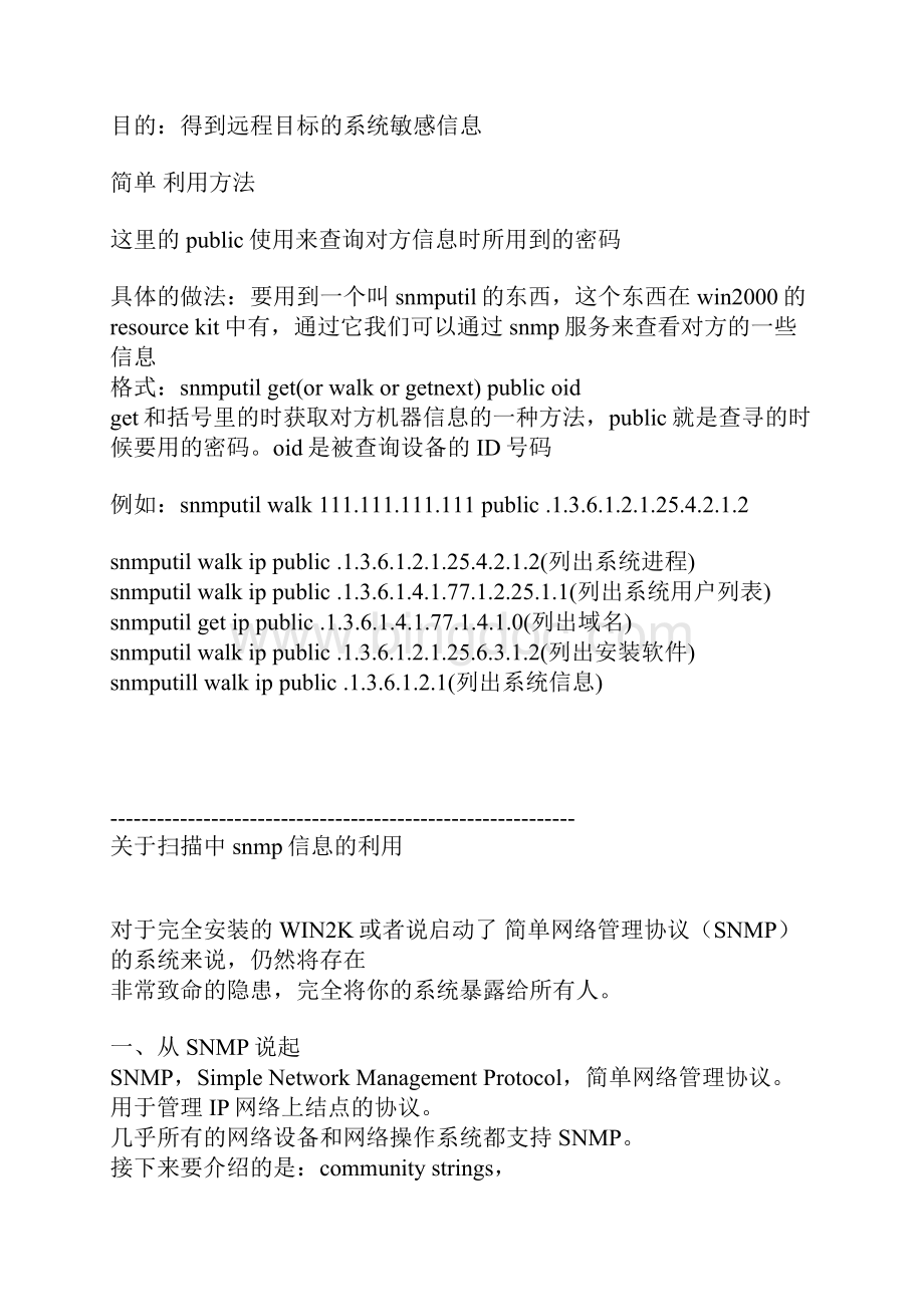 snmp协议漏洞分析.docx_第3页