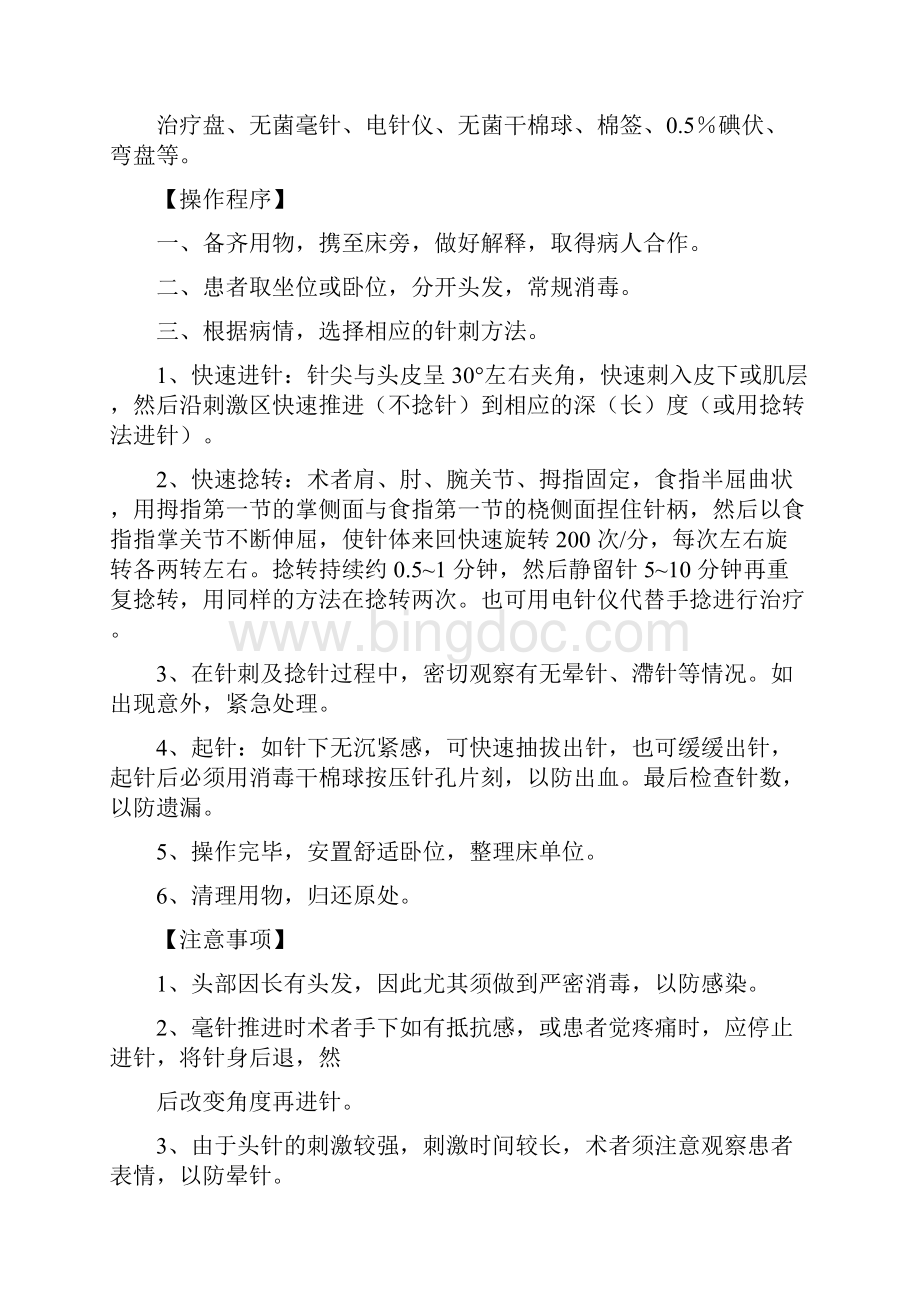 中医医疗技术操作规程完整.docx_第3页