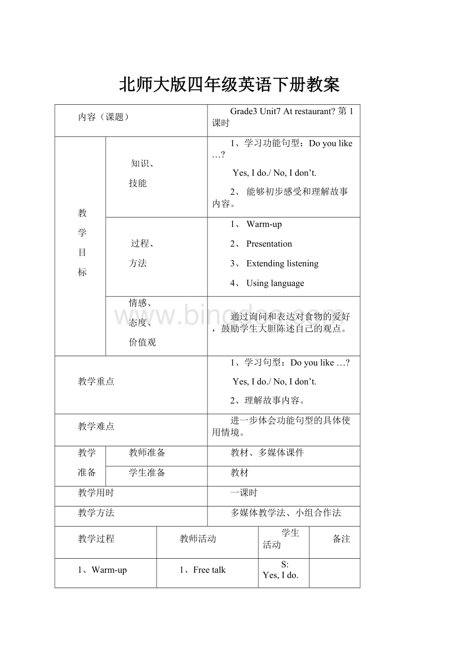 北师大版四年级英语下册教案.docx