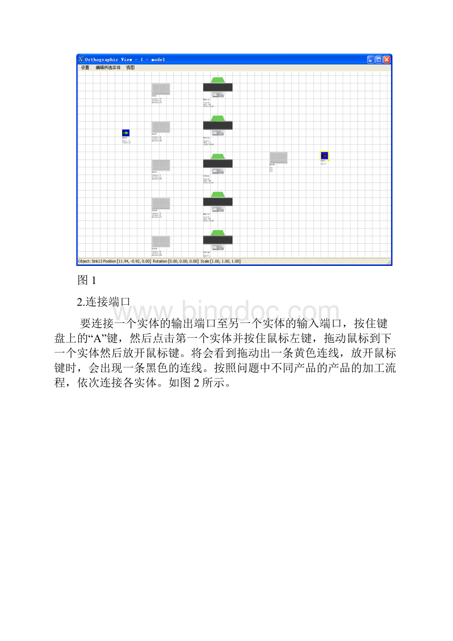 多产品多阶段制造系统仿真与分析.docx_第3页