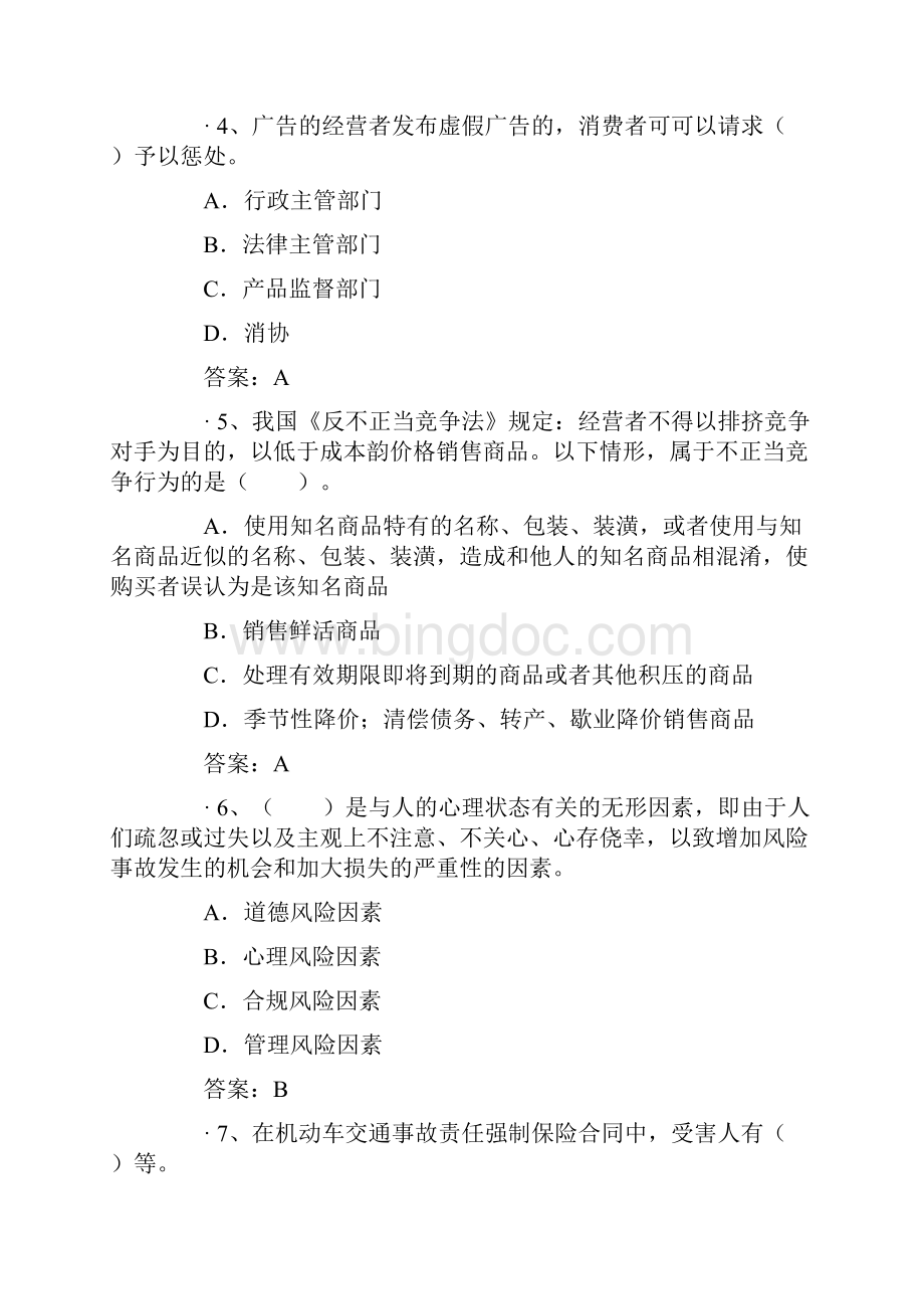 中国人寿保险考试题及答案.docx_第2页
