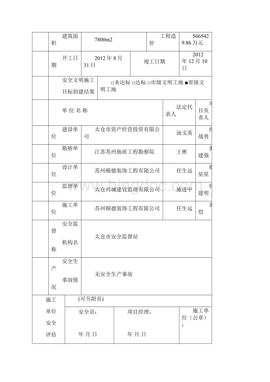 江苏省安全资料第十册之欧阳物创编.docx_第2页