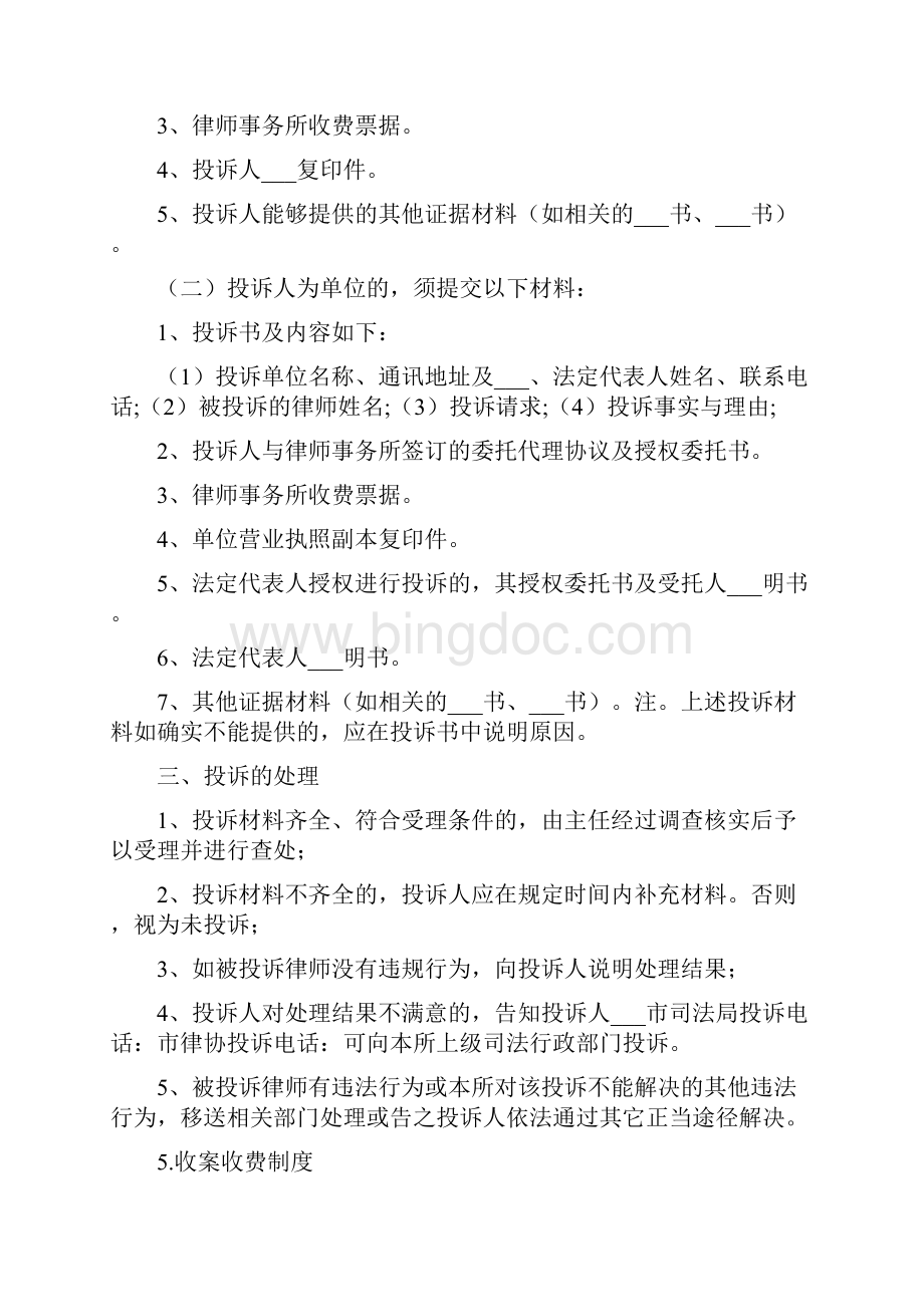 律师事务所内部管理制度范文.docx_第3页