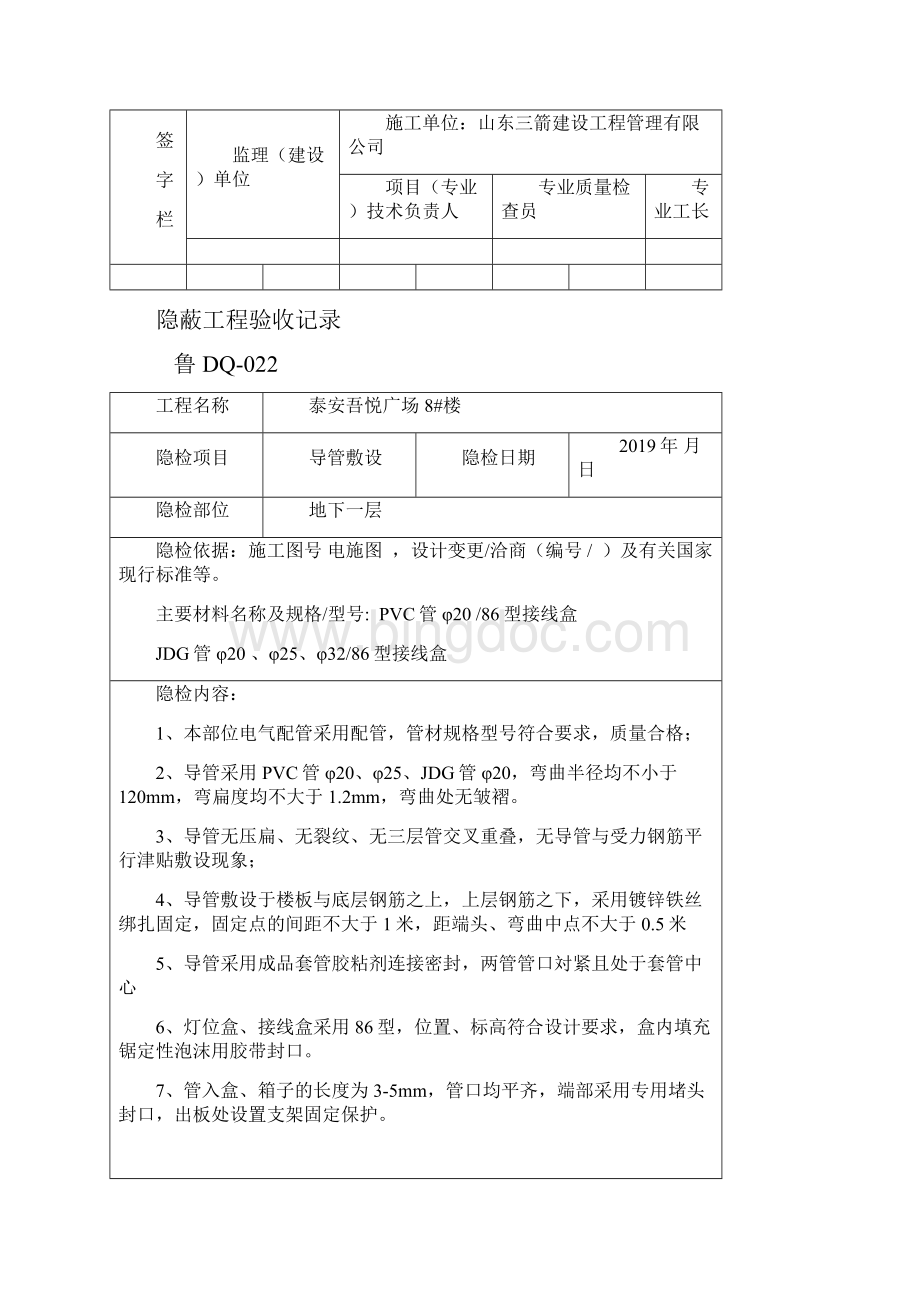 配管敷设隐蔽报验表.docx_第3页