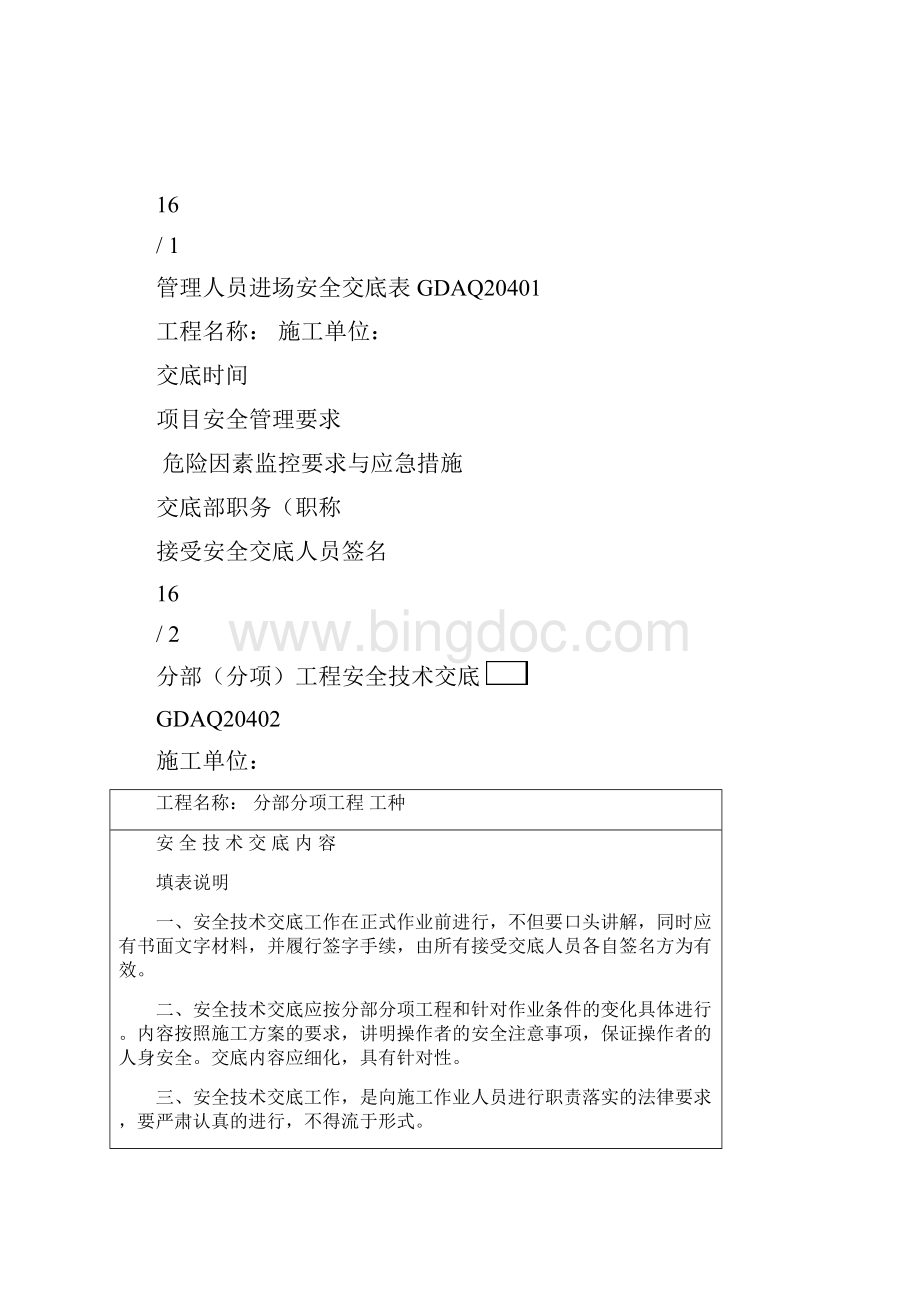 房建道路安全管理资料三级安全教育表格.docx_第2页