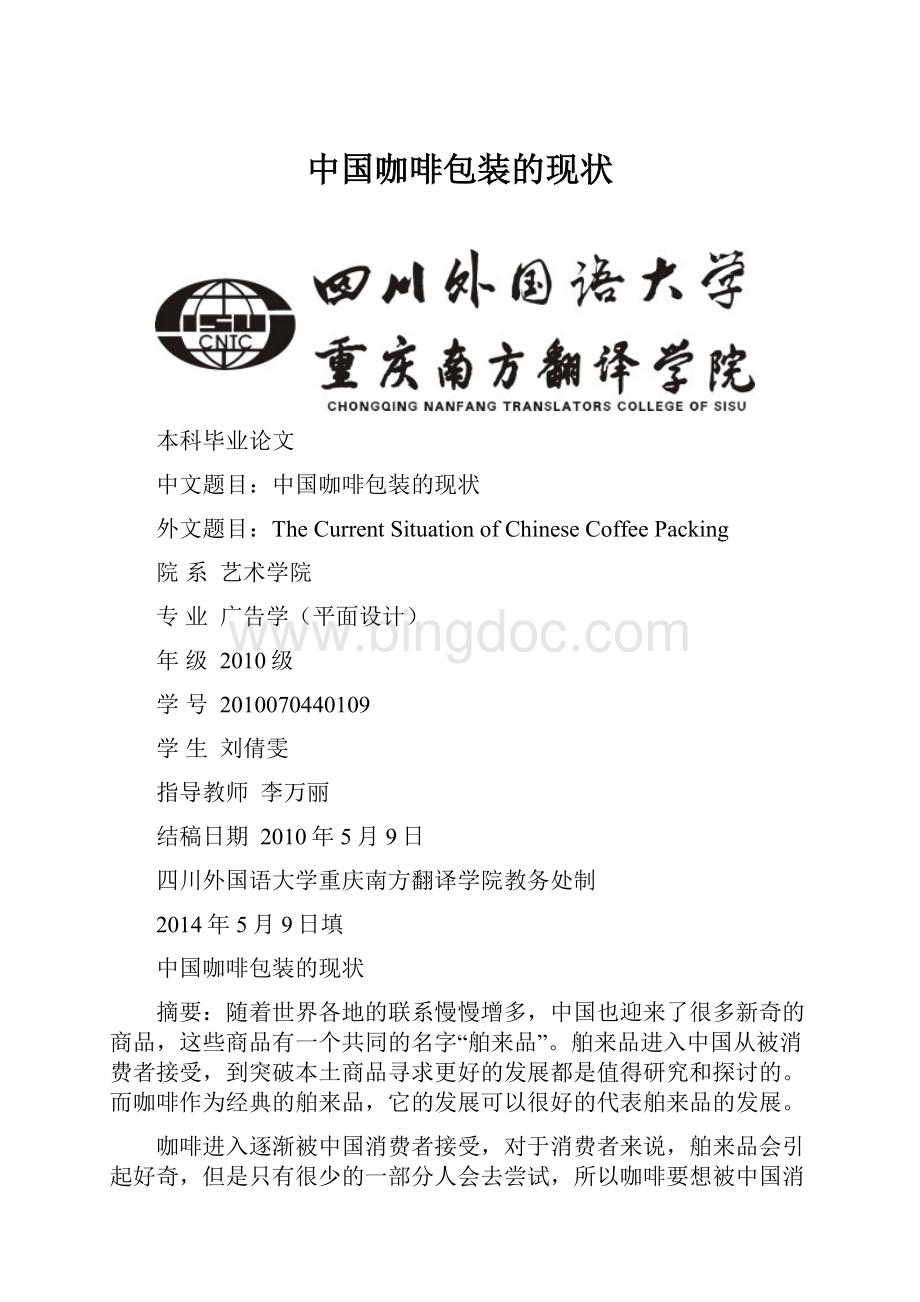 中国咖啡包装的现状.docx_第1页