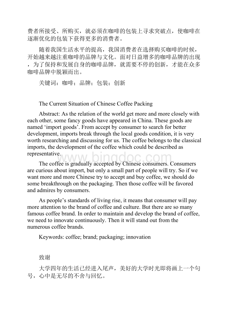 中国咖啡包装的现状.docx_第2页