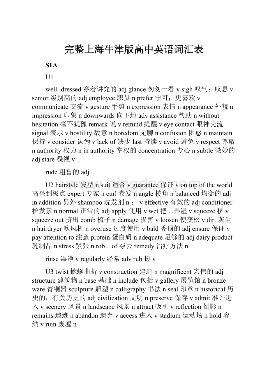 完整上海牛津版高中英语词汇表.docx_第1页
