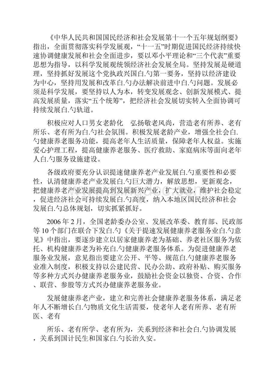 关于解决中国老龄化养老问题建设养老社区公寓项目可行性研究报告.docx_第3页