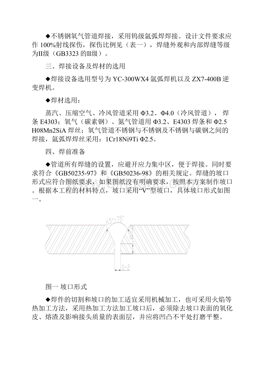 23600高炉压力管道焊接工艺.docx_第3页