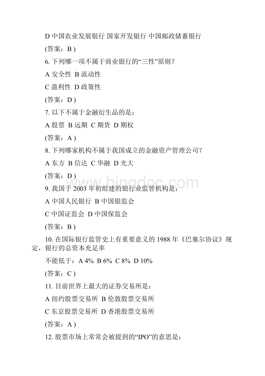 银行招聘笔试真题题库.docx_第2页