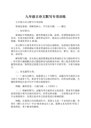 九年级古诗文默写专项训练.docx