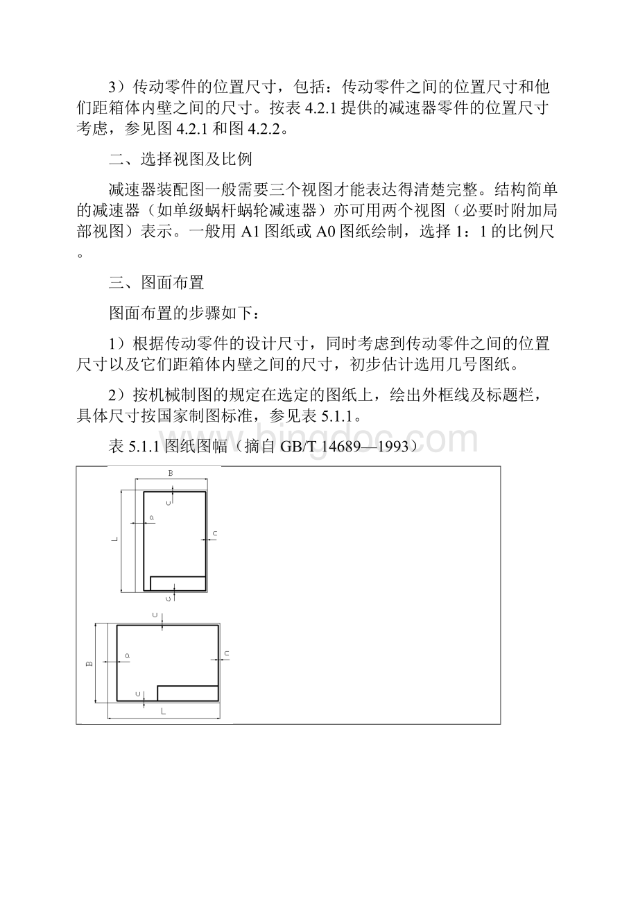 减速器装配工作图的绘制.docx_第2页