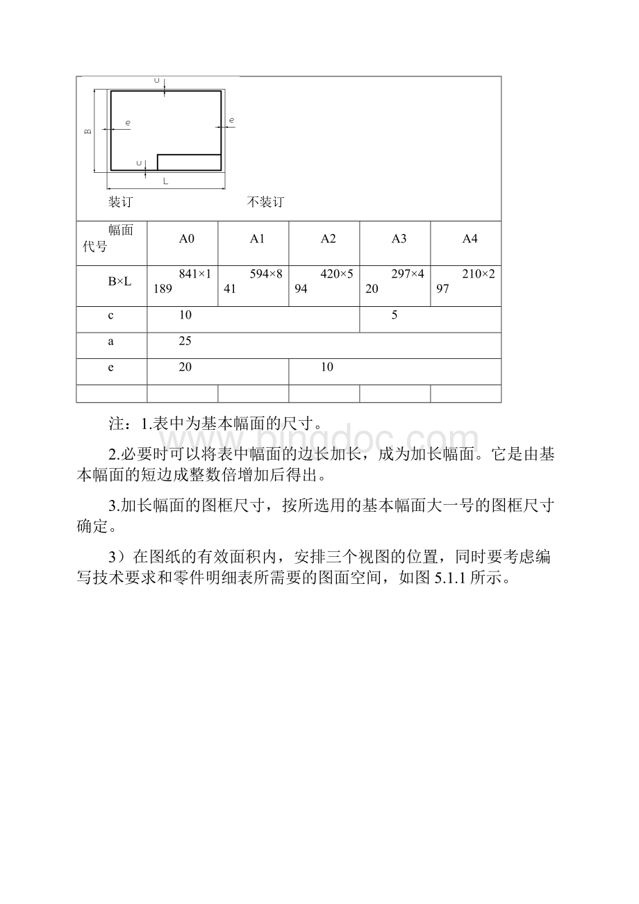 减速器装配工作图的绘制.docx_第3页