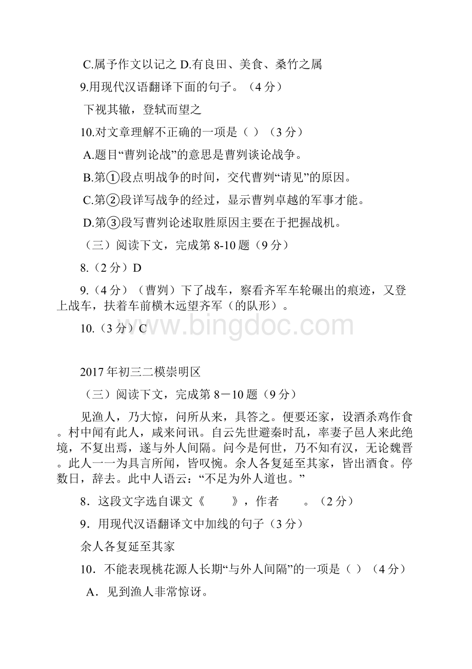 上海市各区年中考语文二模考试分类汇编课内文言文阅读专题.docx_第3页