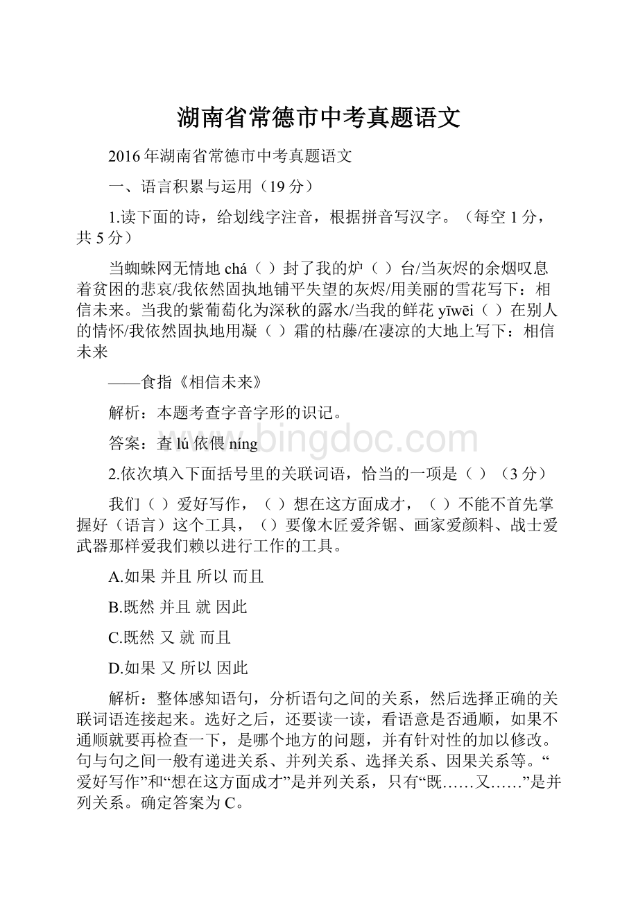 湖南省常德市中考真题语文.docx