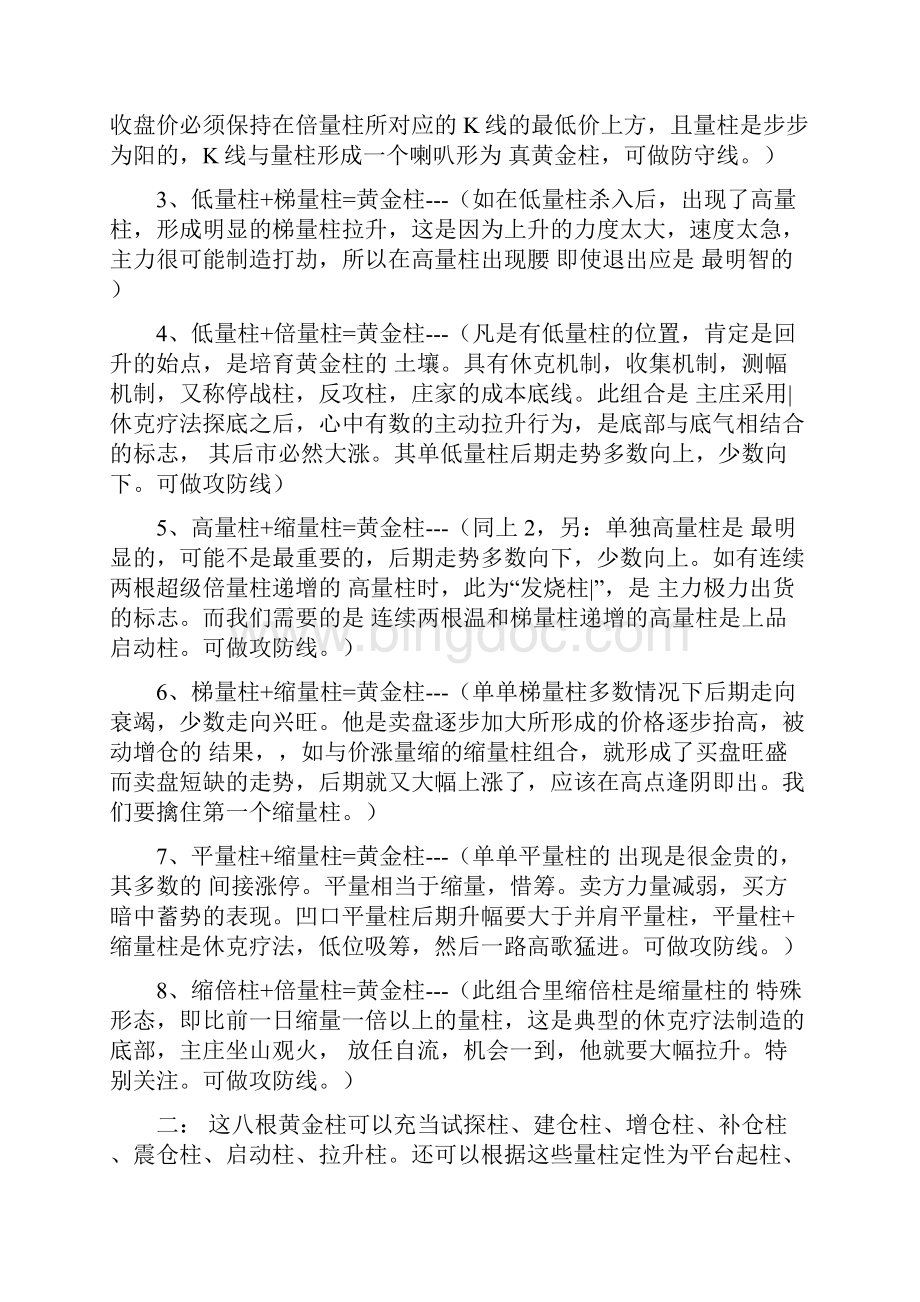 《量柱擒涨停》之精华珍藏版包含擒涨停选股软件公式.docx_第2页