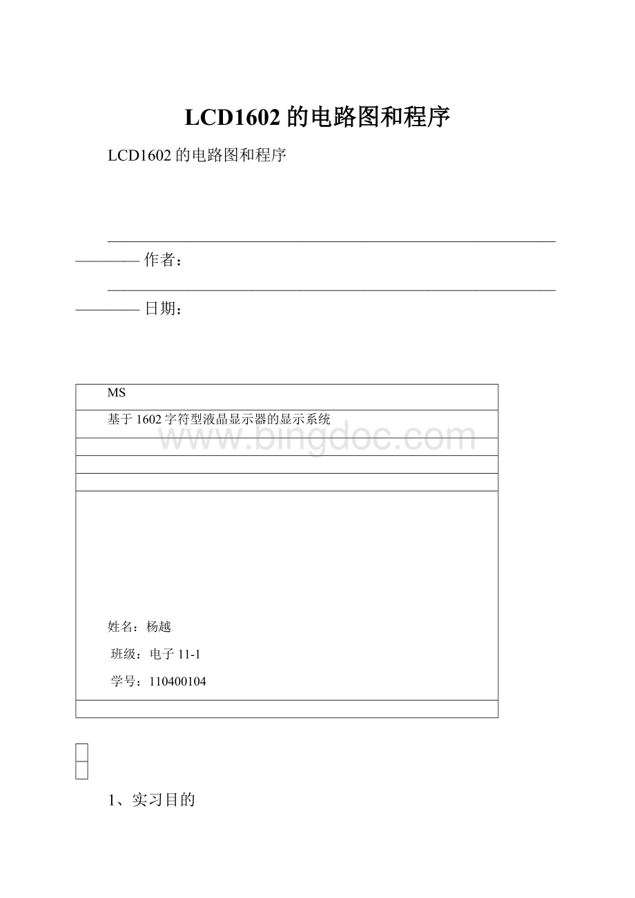 LCD1602的电路图和程序.docx_第1页