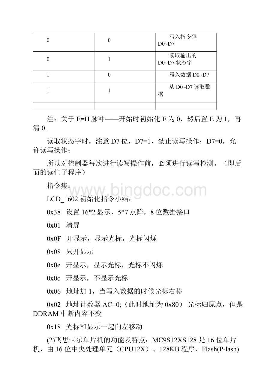 LCD1602的电路图和程序.docx_第3页