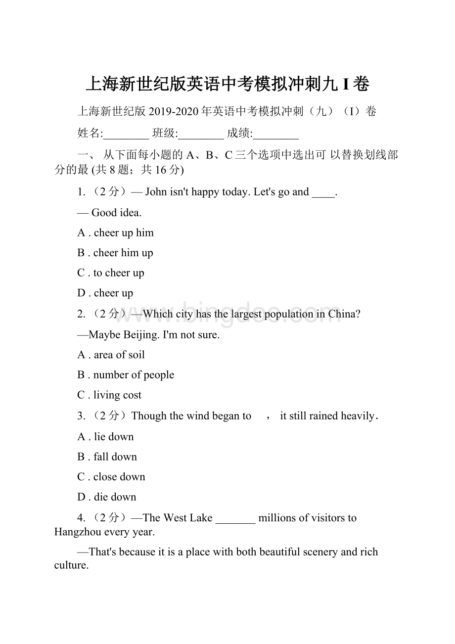 上海新世纪版英语中考模拟冲刺九I卷.docx